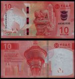 MACAU 10 PATACAS (P129) 2020 (2024) UNC