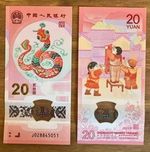 2025 China 20 Yuan Lunar Series. New Year: Snake Shechao Commemorative UNC Note