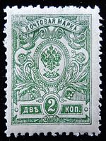 Rare Russian stamp 1922 SG 274 2k Green Mint perf LH, OG