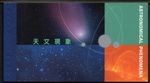 HONG KONG 2015 Astronomical Phenomena Prestige Stamp Book Complete