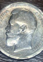 KING SILVER 1896-VC IMPERIAL EUROPE 50 kopeek ( GOLD POLTINA) ~ NICHOLAS II