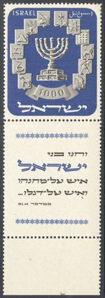 Israel Stamps # 55 MNH Superb Full Tab