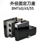 BMT40/45/55/Outer diameter fixed tool holder For turning milling power CNC lathe