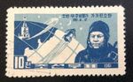 Korea 1964 Yuri Gagarin 10ch Space Stamp – Used (Scott 475). Free UK Postage