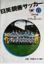 Japan National XI v Manchester City 1975-76 - Friendlies - 21-28 May 1976 *RARE*