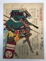 Yoshiiku Woodblock Print: Taiheiki Sumo, Warlord Inatsugi Ukon c.1869 Ukiyo-e