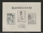 China 1958 C50M 700th Guan Hanqing Souvenir Sheet MNH** Fresh Appearance VF