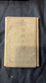 WW2 Japanese Army Handbook/ID Book