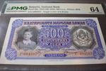 Bulgaria 500 Leva 1943 Banknote - P-66a PMG 64 Choice UNC