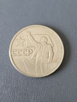 USSR 1967 One Rouble Coin CCCP October Revolution 50th Anniversary 