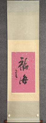 Japanese Hanging Scroll Art Painting "Nebula Calligraphy" Antique Kakejiku