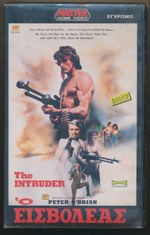 The Intruder aka Pembalasan Rambu Indonesian Rambo Rare Greek Big Box PAL VHS