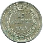 15 KOPEKS 1922 RUSSIA RSFSR SILVER Coin HIGH GRADE #AF205.4.G