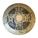 Qing Dynasty Kangxi Tongbao 康熙通宝 Coin (1662–1722), Manchu “Baoquan” Mint Antique