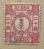 Japan 1875 - 20 Sen Red Cherry Blossom, GENUINE Syllabic 8 Chi (Mi.33)