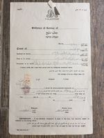 Old Vintage Court Document With Paid Stamps, Palestine, 1920's