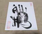 Hakuho 69th Yokozuna Sumo Original Tegata Autograph Hand Stamp