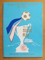 1971 ECWC Final CHELSEA v REAL MADRID *Excellent Condition Football Programme*