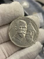 1913 Silver Rouble Russia Empire 300th Anniversary Romanov Dynasty Coin