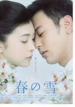 SPRING SNOW (HARU NO YUKI) 2005 JAPANESE B5 CHIRASHI 2-SIDED MINI MOVIE POSTER
