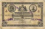GREECE (BANK OF CRETE)  banknote 25 Drachmai 1912 with AKYPON stamp