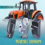 For Kubota Tractor 954KQ 854 704 Cab door handle, door lock and lock cover panel