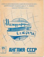 Russia USSR v England (International Friendly @ Moscow) 1958 - slight mark