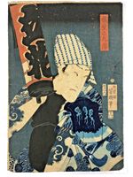 Yoshiiku Woodblock Print: Kuro of Tachibana-ya Kabuki Actor, Tattoo Ukiyo-e