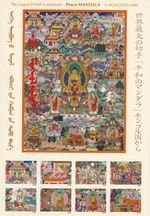 MONGOLIA 2004 " Largest Stamp in the World" PEACE MANDALA Giant Souvenir Sheet''