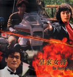 SHE SHOOTS STRAIGHT LASERDISC JOYCE GODENZI SAMMO HUNG CARINA LAU SEALED NEW