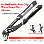 Adjustable Pump Plier 8” Plumber Pipe Wrench Soft Grip Waterpump UK NEW