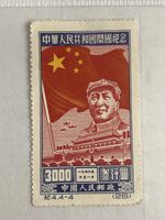 Chinese Stamp Founding Of The Peoples’s Republic Of China, 1949.
