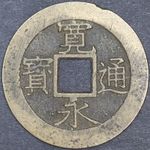 Japan Samurai Era Coin, Kanei Tsuho 4 Mon, 1769-1859, Tokugawa Shogunate, Shogun
