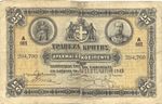 GREECE (BANK OF CRETE) banknote 25 Drachmai 1915