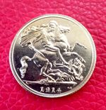 1914 George V Gold-Plated Sovereign Coin: Start of WW1: MODERN MUSEUM SPECIMEN