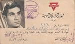 EGYPT Old Rare ID Young Men's Christian Association 1953