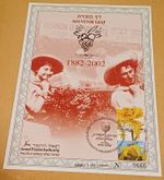 2002 ISRAEL CARMEL MIZRAHI 120 ANNIVERSARY + FDC VF SOUVENIR LEAF