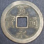Japan Samurai Era Coin, 1668-1683, Kanei Tsuho 1 Mon, Tokugawa Shogunate, Shogun