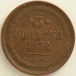 3 kopeks 1852 video Original  Russian coin