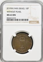 ISRAEL 1949 JE5709 10 Pruta NGC MS63 Uncirculated Coin WITHOUT PEARL 10 פרוטות