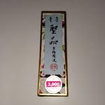 Kobaien Blue Sumi Ink Stick Seihin Japanese Calligraphy