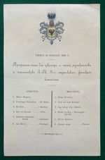 Grand Duke Romanov  Imperial Russian Antique Musical Programme Coat of Arms 1886