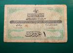 Turkey Ottoman One Piastre Banknote #277