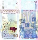 Ukraine 50 hryvnias 2024 P-137 "Second Anniv. of Armed Conflict" UNC in folder