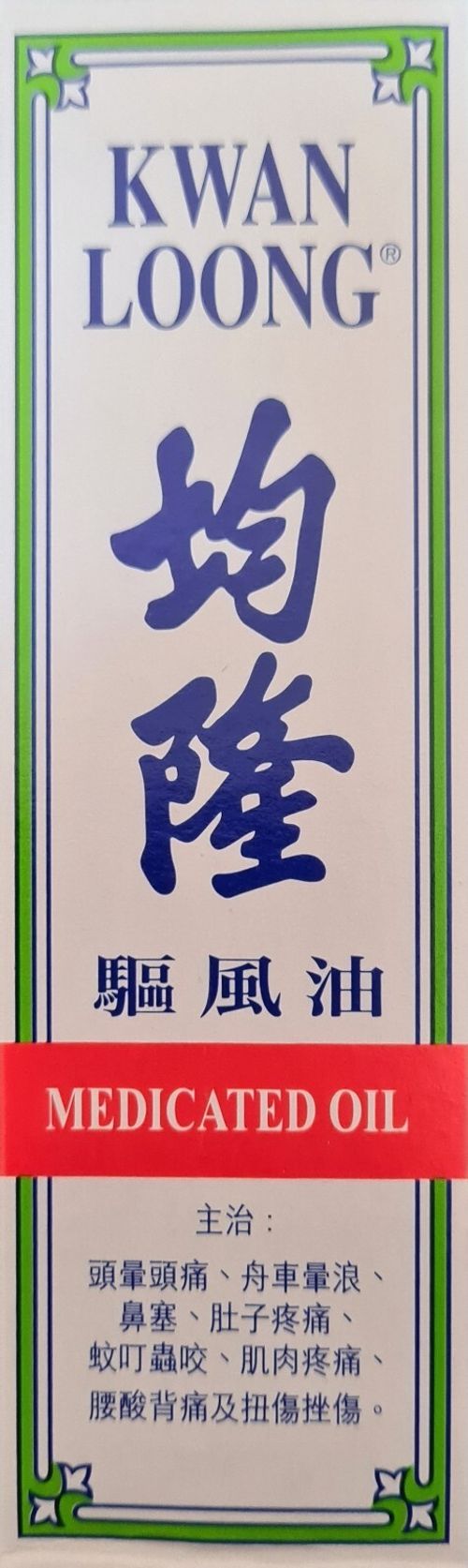 Kwan Loong Medicated Oil 57ml for Pain Relief Headache Dizziness UK x 2 bottles — image 7