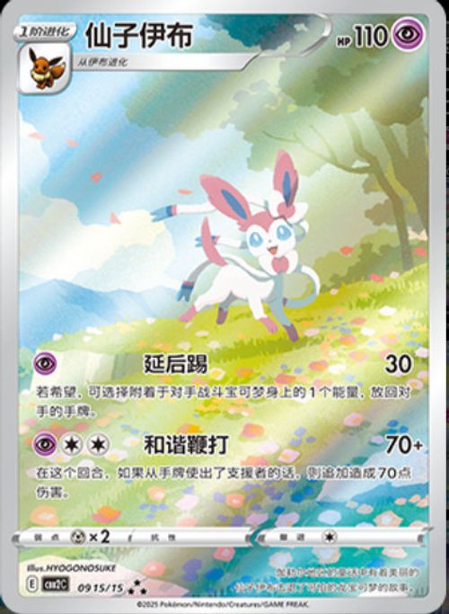Pokemon Chinese IN STOCK Exclusive CBB2C Gem Pack VOL.2 Eevee 4Pcs Set — image 2