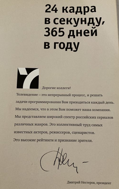 Gamma Film RUSSIAN TELEVISION PRESS KIT RUSSIAN LANGUAGE — image 3