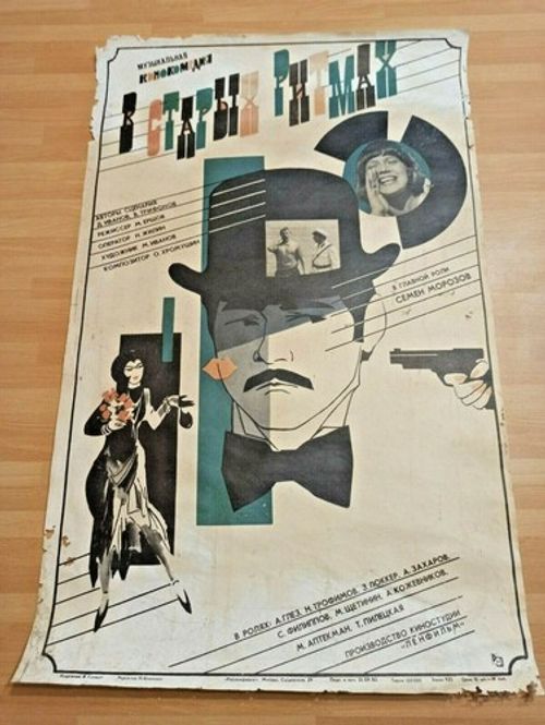 Vintage soviet film poster. Original. In old rhymes 1982  Lenfilm USSR Ale
