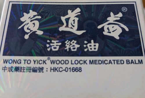 2 x Wong To Yick Wood Lock Medicated Oil Pain Relief - New Stock Expiry 2030 — image 3