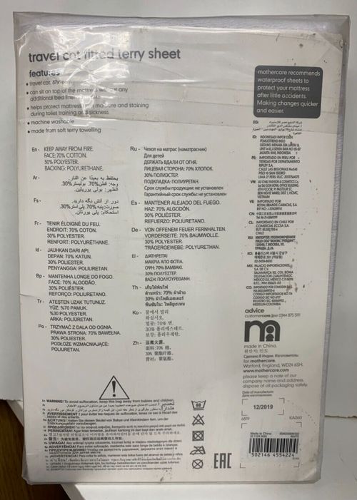 MOTHERCARE TRAVEL COT FITTED TERRY SHEET WATERPROOF MATTRESS PROTECTOR 67x96cm — image 2